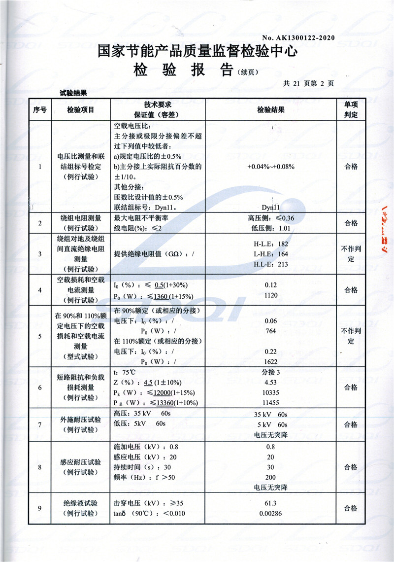 高低压试验报告-S11-1250迁安迁安迁安油浸式变压器-2.jpg